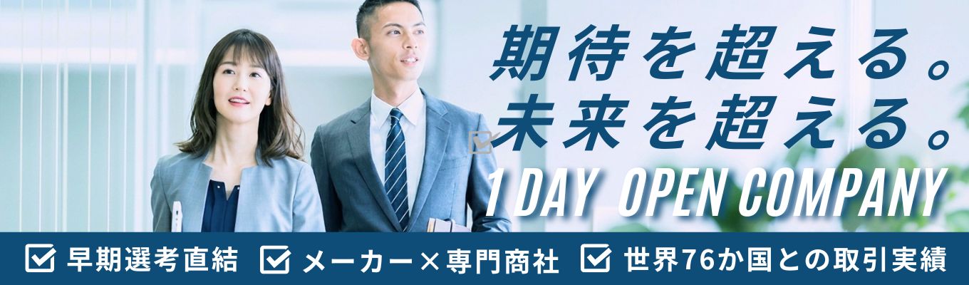 【早期選考直結|平均年収922万円】《メーカー×商社》◇◆東証スタンダード上場◆◇世界60ヵ国以上へ展開し、国内全自動車メーカーを支える独立系自動車部品トップ企業/1dayオープンカンパニーにご招待!|#営業利益率24.4%の超高収益モデル