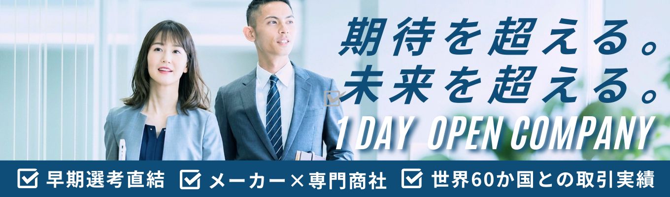【早期選考直結｜平均年収922万円】《メーカー×商社》◇◆東証スタンダード上場◆◇世界60ヵ国以上へ展開し、国内全自動車メーカーを支える独立系自動車部品トップ企業／1dayオープンカンパニーにご招待！｜＃営業利益率24.4%の超高収益モデル