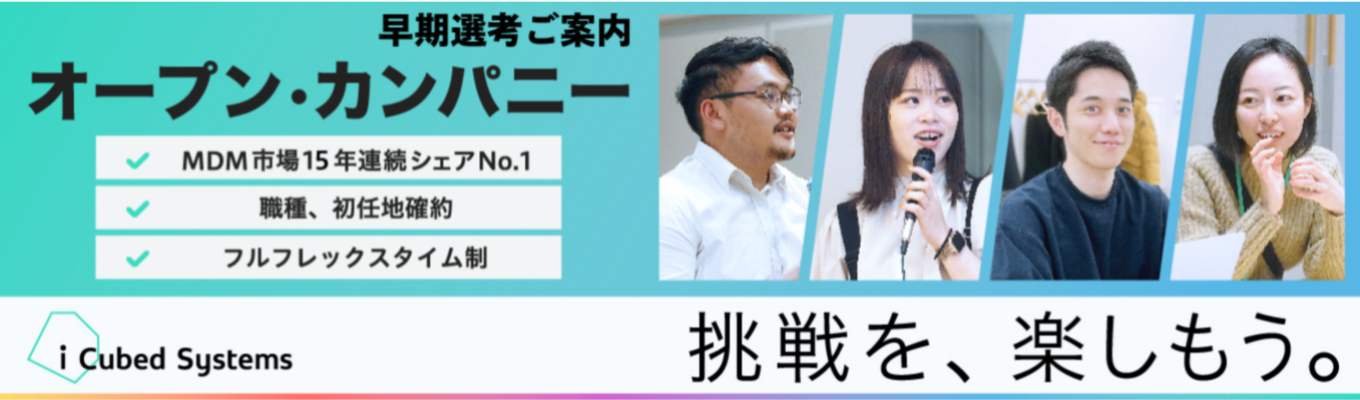  【28卒対象 早期選考直結/市場No.1企業/東証グロース上場】オープン・カンパニー★WEB開催60分★文理不問