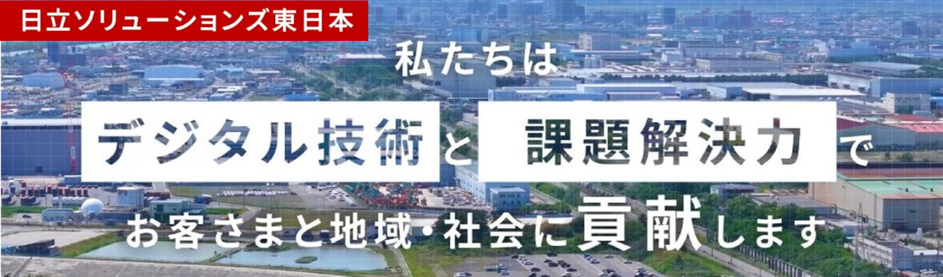 【日立のSIer／教育制度充実！】マイページ登録はこちら ◆製造・流通、社会・公共、金融など多岐に渡る事業を持つ日立グループのIT企業