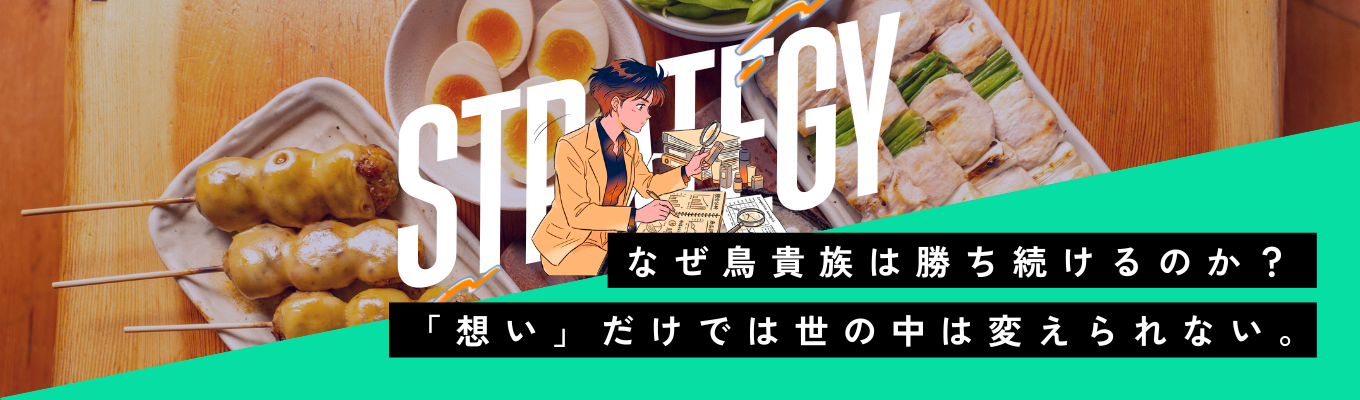 【WEB 3時間】東証プライム上場|外食グローバル企業|ビジネスを論理で解剖するインターンイベント