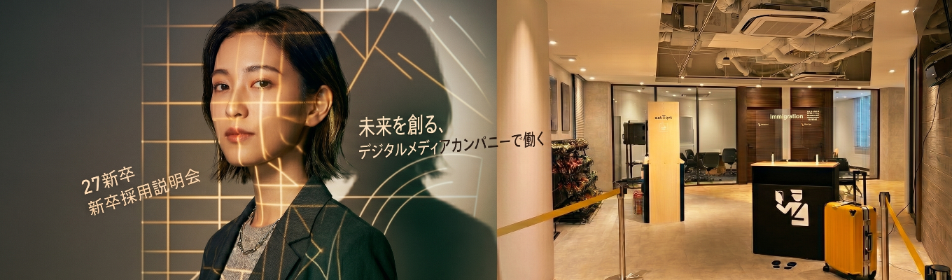 内定承諾に迷う方向け/35名で60億を稼ぐ、ITベンチャーの「オンライン説明会」イベント