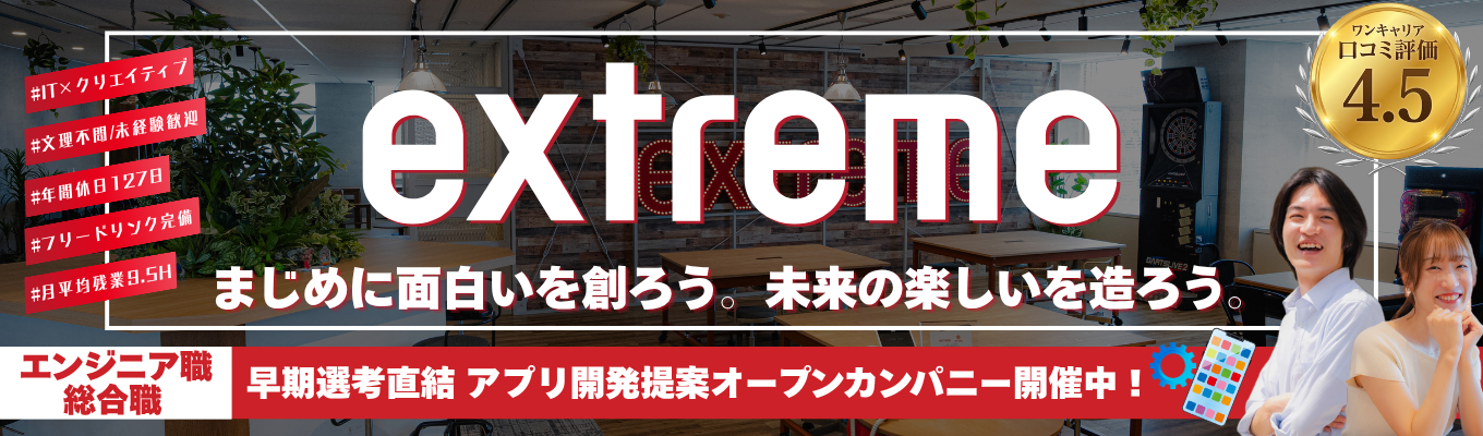 @WEB/2時間半【エンジニア職 | #クリエイティブ×IT】早期選考直結!「あったらいいな」を形にするアプリ開発提案オープンカンパニー #東証グロース上場 #売上113億 #年間休日127日 #月平均残業9.5h #完全週休2日制 #エンジニア積極採用中 ◆働きやすさ&若手のチャレンジを推奨する会社!◆