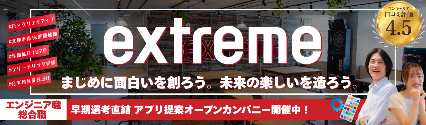 @WEB/2時間半【#クリエイティブ×IT】書類選考スキップ！ ◆あったらいいなを形にする「アプリ提案」オープンカンパニー◆　#東証グロース上場 #売上117億 #年間休日127日 #月平均残業9.3h #完全週休2日制 #エンジニア積極採用中　◆働きやすさ＆若手のチャレンジを推奨する会社！◆
