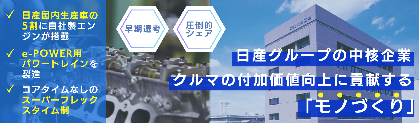 【30分|顔出し不要】あの「日産」の未来を走らせる!EV&e-POWERを支える技術を覗き見!