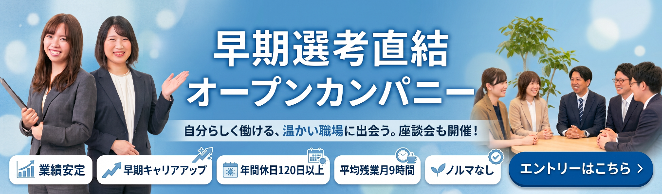 大阪開催 【伊藤忠グループ／業界最大手の保険代理店】早期選考直結オープンカンパニー＃業績安定＃早期キャリアアップ＃年間休日120日以上＃平均残業月9時間＃ノルマなし