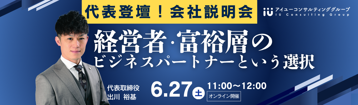 ■ 早期選考インターン直結★代表登壇会社説明会