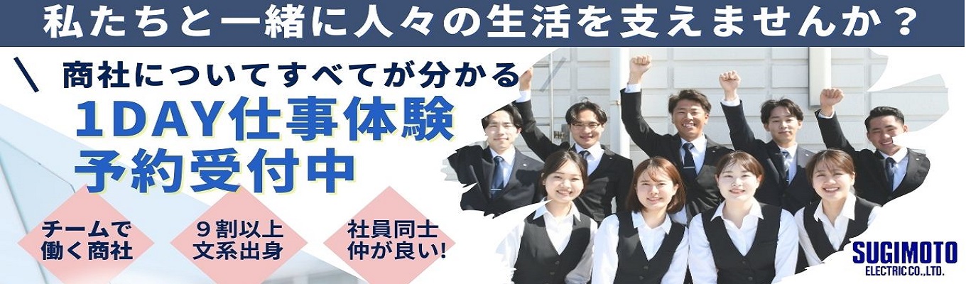 【早期選考直結】 参加者の9割が最高評価★商談ロープレ・チーム対抗で商社業界理解を深める1dayインターンシップ|神奈川県売上No.1の電気インフラを支える電材商社|4期連続増収増益|創業73年の安定基盤#転勤なし#年間休日128日