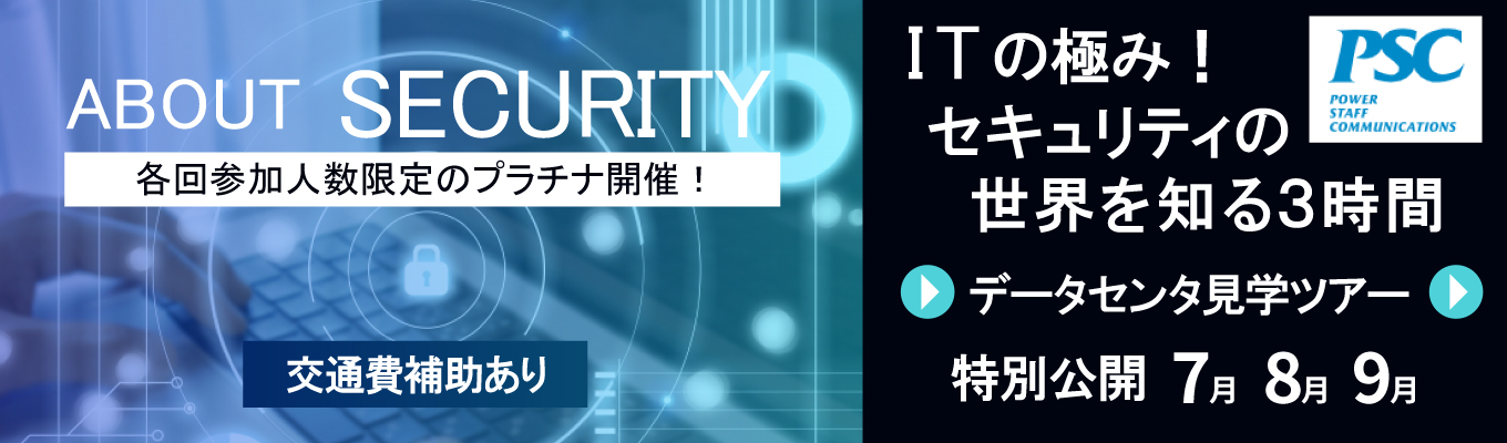 特別セキュリティエンジニア業務体験!若手エンジニア座談会有り!｜文理不問｜就活スタートダッシュ｜30年間成長継続中！｜健康経営優良法人ホワイト500企業