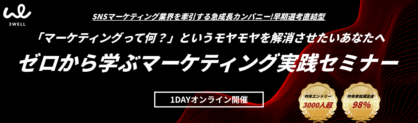 ◆オンライン開催◆【早期選考直結】5月27日 10:00〆切 "マーケティング"を大解剖|マーケ思考を体感する1DAYセミナー|参加者満足度98%!!