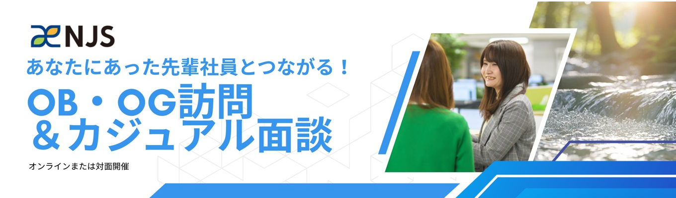 あなたにあった先輩社員とつながる！OB・OG訪問＆カジュアル面談(オンラインor対面)