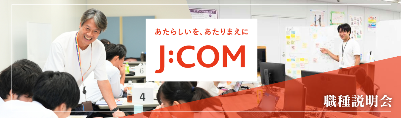 早期直結早期選考!オープンカンパニーコース説明会