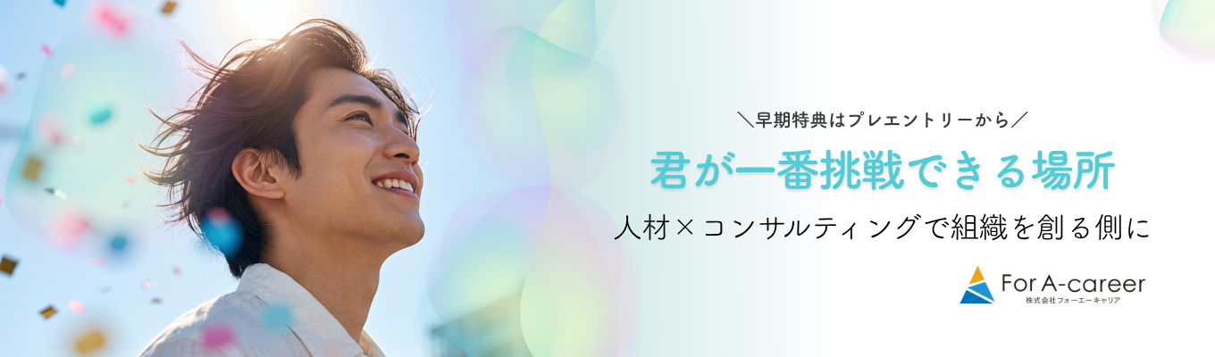 【ES免除&適性検査フィードバック付】「早く決める」より「納得して決める」。5月から始める、後悔しない就活。