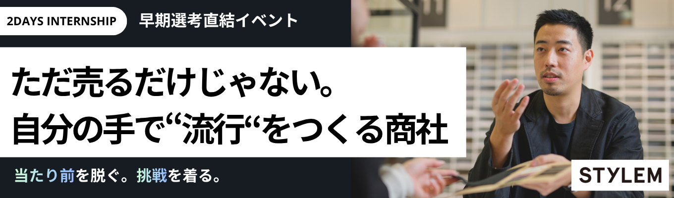 【28卒/早期選考直結】独立系×トップシェアの専門商社 トレーディングだけでは味わえない「企画提案型」営業の魅力を体感できる!<2daysインターンシップ>にご招待!