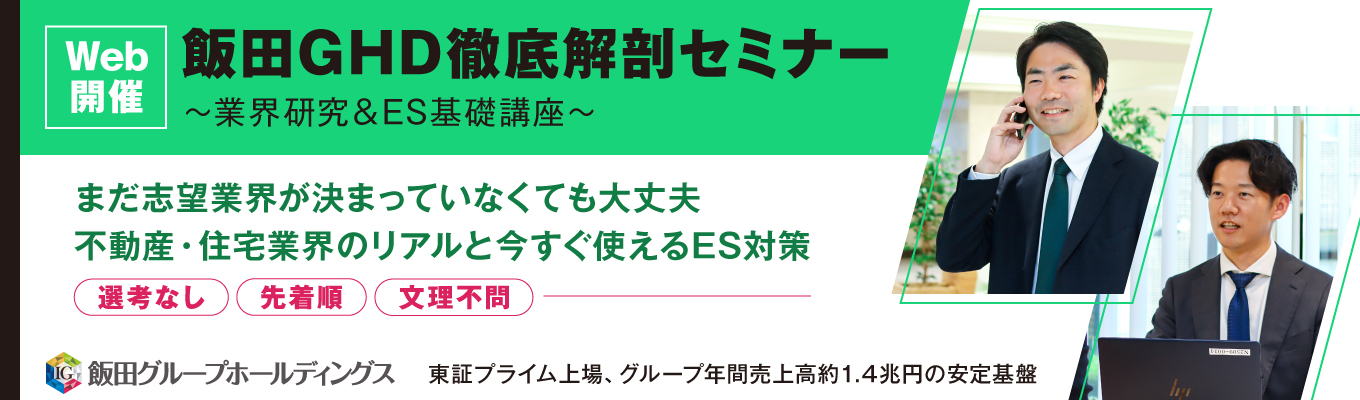 オープン・カンパニー開催！（業界研究＆ES基礎講座）