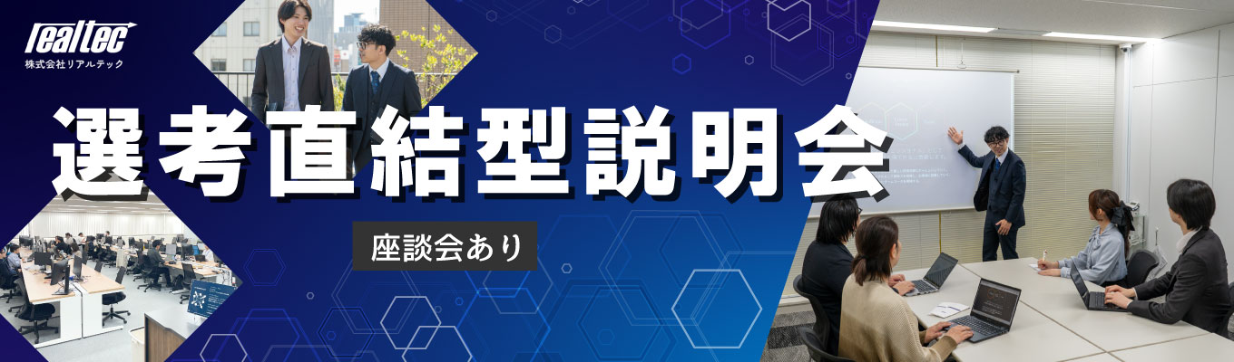 【前田建設グループ・選考直結】◆WEB開催◆エンジニアの「リアル」を凝縮!業界の今と仕事のやりがいを知る60分間★現場の先輩方と話せる座談会付き★#月給26万#フレックス制#年休122日以上#自己啓発支援制度ありイベント