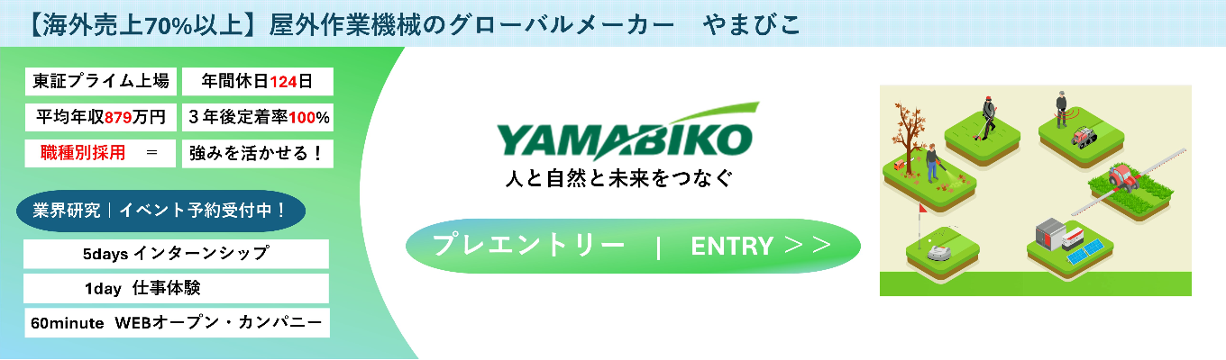 【エントリーページ】《世界90カ国展開/海外売上比率70%/国内外トップシェアの東証プライム上場グローバル機械メーカー》世界に誇る技術力で人と自然と未来をつなぎ持続可能な社会をつくる