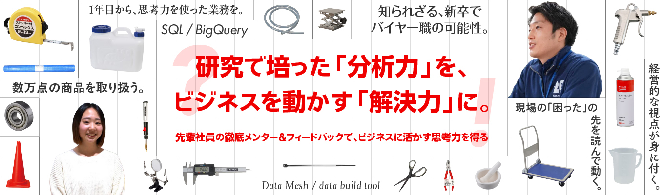 【東証プライム/25年連続成長】理系の分析力×チームの力でビジネスを動かす！商品販売戦略インターン【面接確約特典あり】【総合職】
