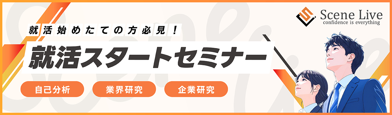 ★就活を始めた28卒必見！会社説明付き就活スタートセミナー！「働きがい」×「働きやすさ」が両立できる！SaaS系大阪ベンチャー