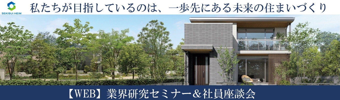 【近畿】★参加特典 2days仕事体験・3days仕事体験ご案内★ <1day> 業界研究セミナー&社員座談会