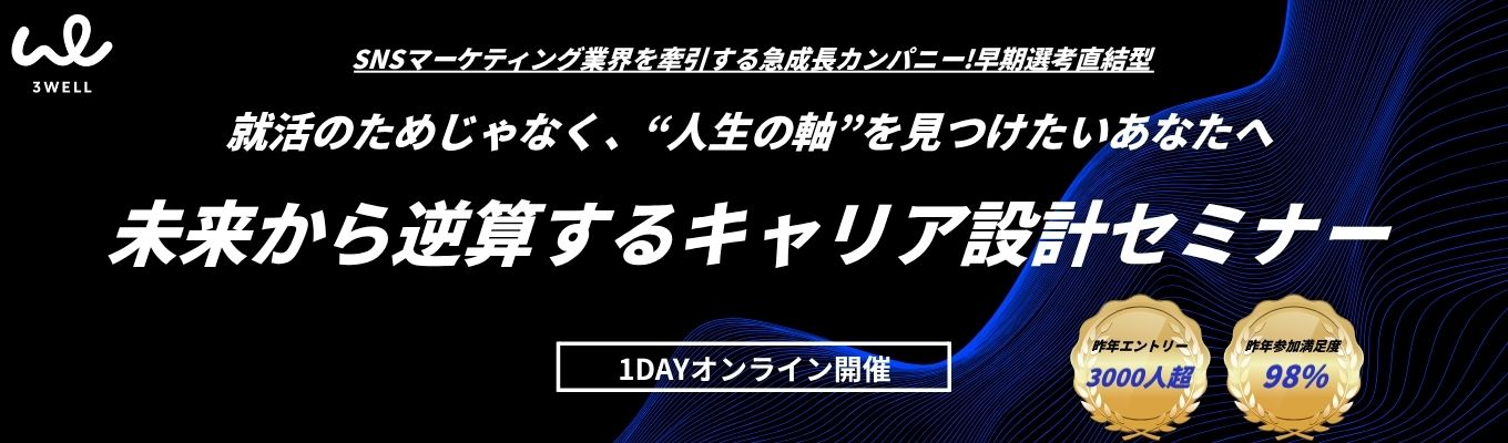 ◆オンライン開催◆　【早期選考直結｜就活ビギナーの方へ】5月29日 10:00〆切｜人生のキャリア設計を考える1DAYオープンカンパニー ｜創業5年で年商60億円達成のマーケティングベンチャー