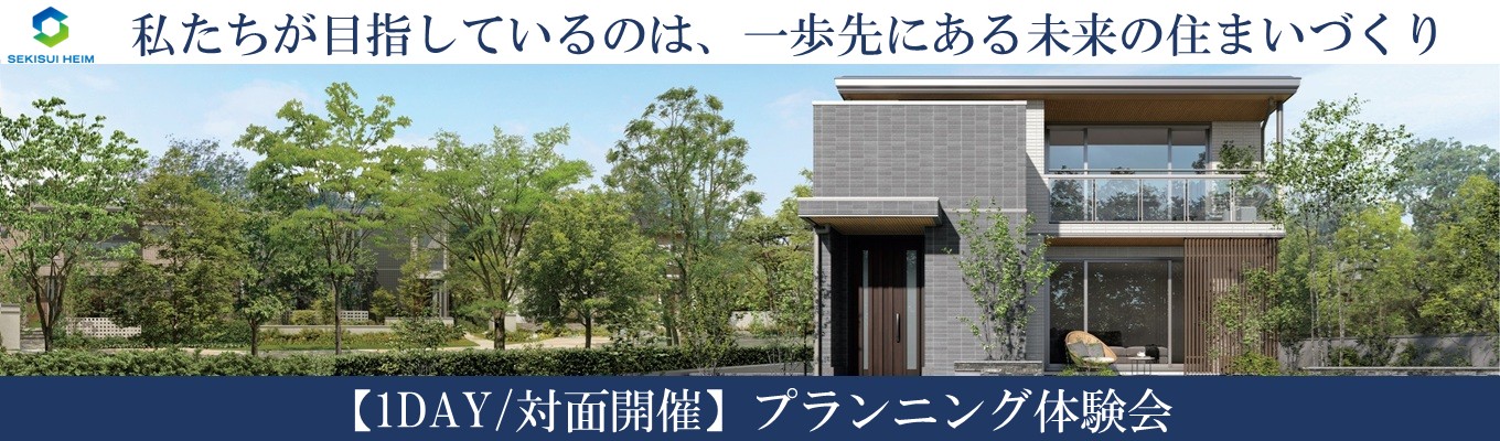 【群馬】★参加特典 早期選考をご案内★ <1day> プランニング体験会