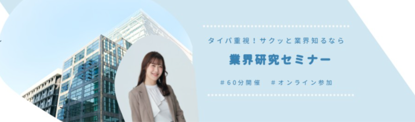 ＃人材大手パーソルG＃【業界知るなら】人材×障害者雇用領域を知る！業界研究セミナー