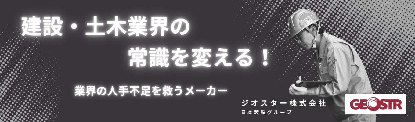 【オンライン開催/仕事体験】社会インフラを支えるメーカーの業務を体験！！イベント