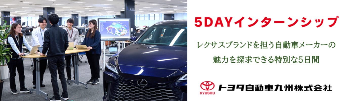 【技術職】 職場配属型5DAYインターンシップ