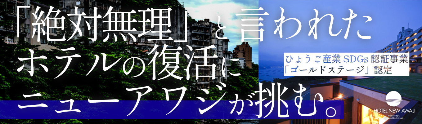  ＼経営難・廃業に陥った各地のホテルを再生する／各ホテルのコンセプトが分かる！ | 業界注目の観光業界のパイオニアイベント