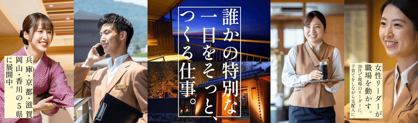 あなたの接客が、リゾートで過ごすお客様の特別な一日をつくる! 20代現場リーダー/子育てしながら支配人に | 業界注目の観光業界のパイオニア