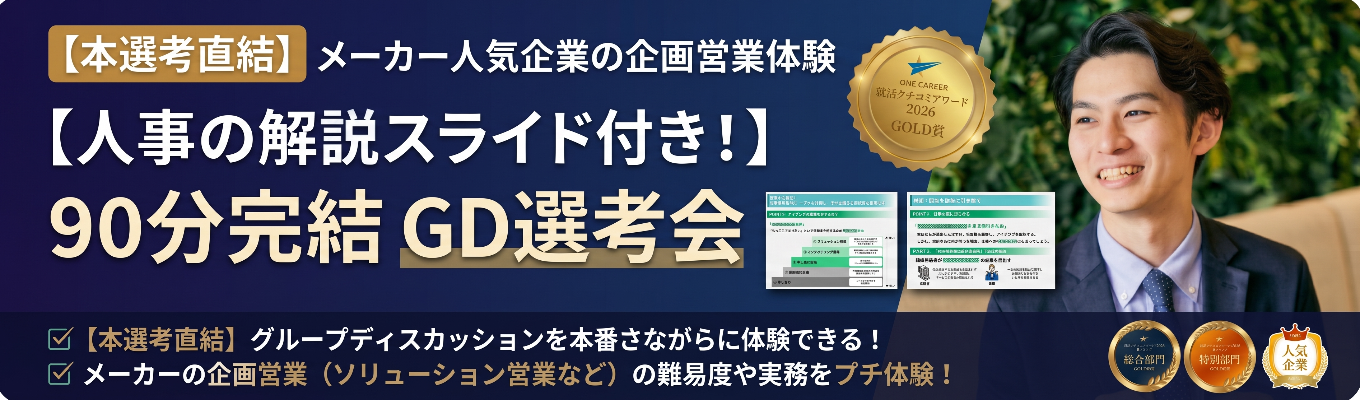 【内定直結ルート｜90分で完結】ライバルが少ない今こそ差をつける！なぜアイグッズは「モノ」を売らない企画営業をするのか？