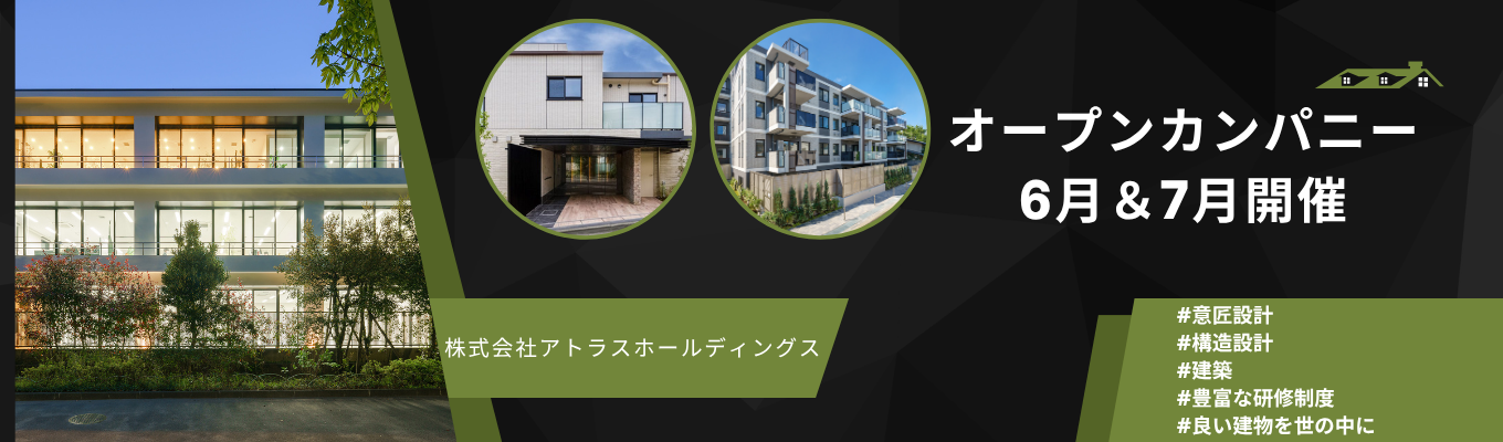 【早期選考直結ルートあり】1日完結オープンカンパニー 〜会社説明&先輩社員とのぶっちゃけ座談会〜 | 意匠×構造の社内連携で「理想の建築」を叶える設計力 | 首都圏の多彩な建築物に上流から下流まで関わる #建築設計 #初台駅徒歩4分 #私服参加OK