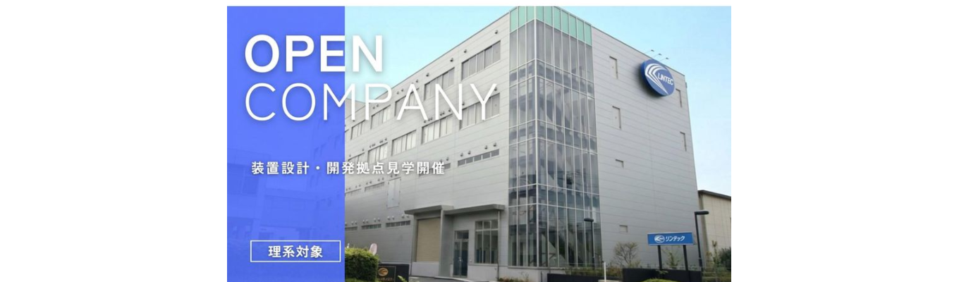 【機電情限定/1day〜5days】創業90年超・世界18か国展開の化学メーカーが、装置開発の現場を特別公開——伊奈テクノロジーセンター見学