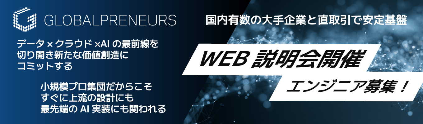 【28卒インターン&早期選考】Web会社説明会 早期選考のご案内をします!