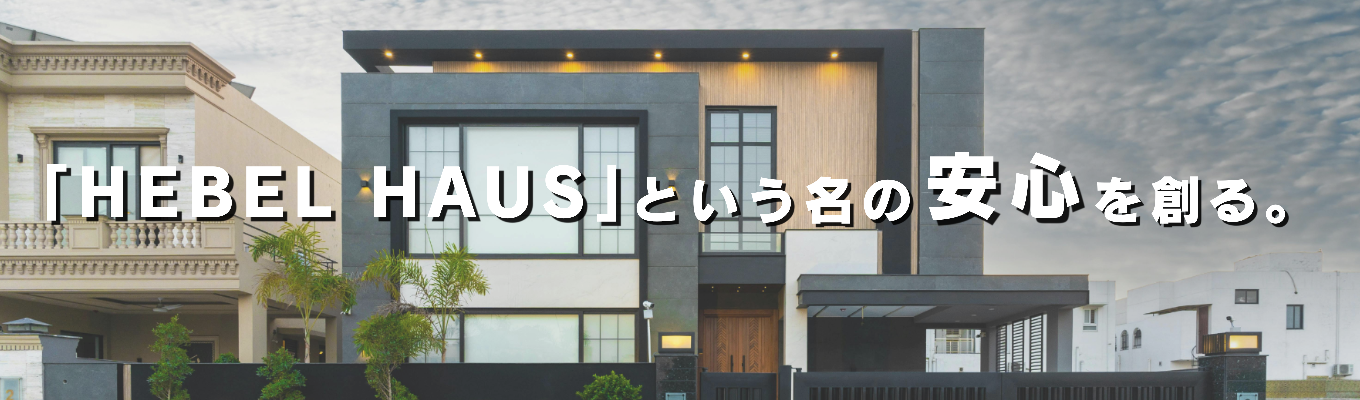 【早期選考|旭化成グループ】災害から家族を守る家づくり。現場出身の人事が語る座談会&説明会