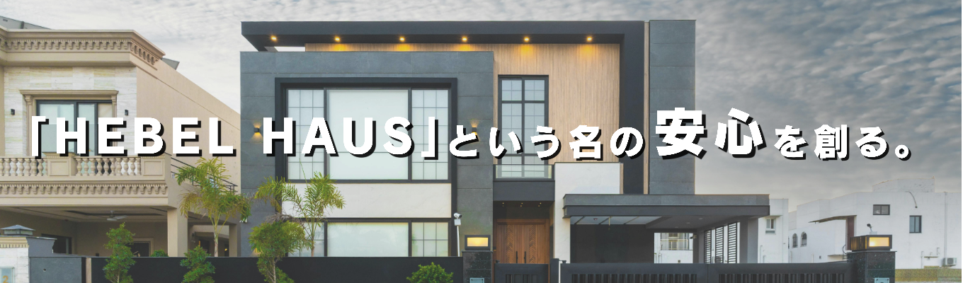 【早期選考|旭化成グループ】災害から家族を守る家づくり。現場出身の人事が語る座談会&説明会
