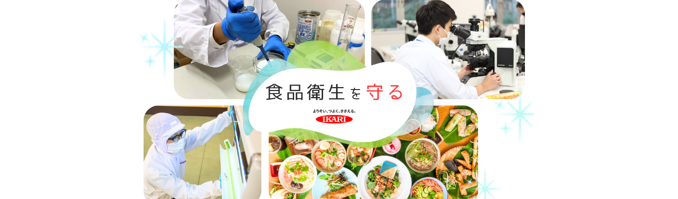 【書類選考免除/早期選考直結】　　　　90分でサクッと理解！　　　　　　　　　◆ イカリ消毒　業界・企業研究 セミナー 　｜ 業界トップクラス ｜知られざるインフラ「PCO業界」の全貌と成長戦略 　〜衛生管理の枠を超える事業展開〜 　#20年以上売上増加 #社会貢献 #安定基盤#年間休日127日