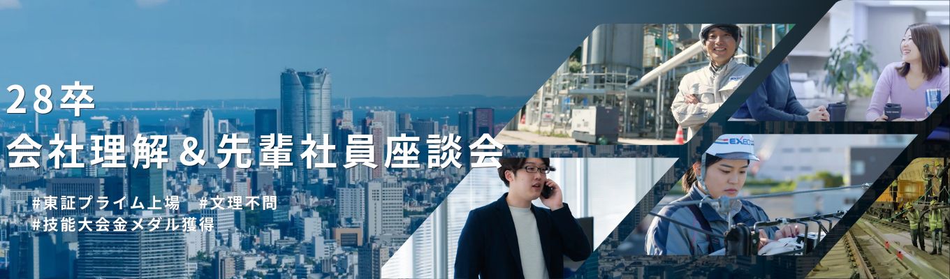 【東証プライム上場】通信インフラ分野を深く知る|会社理解&先輩社員座談会