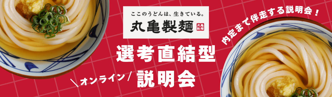 ■人と成果をつなぐ|チームを動かすマネジメント力!|成長を支える環境| 選考直結型会社説明会