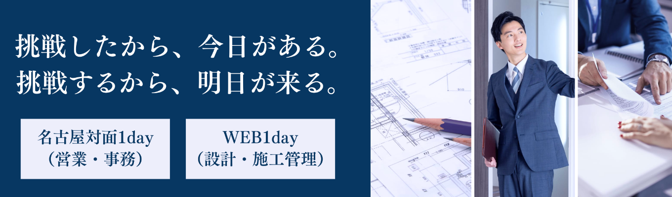 【年内内定】WEB/対面選べる1dayイベント|東海No.1のAVANTIAで学ぶ「選ばれる住宅戦略」|営業職・設計・施工管理オープンカンパニー★現場社員からのFB・座談会あり|東証スタンダード上場