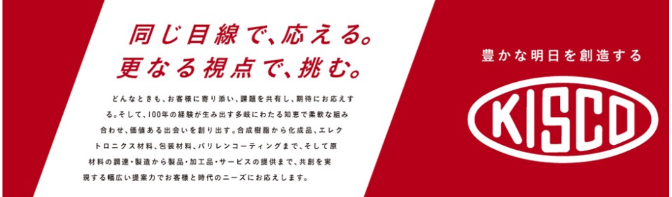 【選考直結1day仕事体験/WEB開催】創業100年以上の安定基盤×若手から挑戦できる裁量権|世界22カ国55拠点×世界シェアNo.1事業で活躍!化学品専門商社 〜昨年満足度92%〜 #海外志向歓迎 #グローバルキャリア #年間休日120日以上