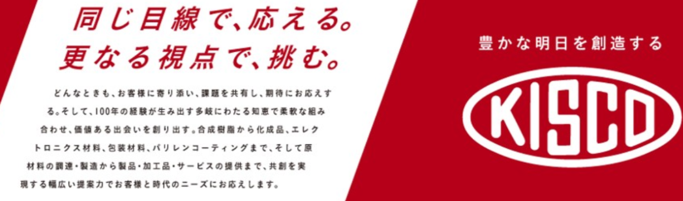 【選考直結1day仕事体験/WEB開催】創業100年以上の安定基盤×若手から挑戦できる裁量権｜世界22カ国55拠点×世界シェアNo.1事業で活躍！化学品専門商社  〜昨年満足度92%〜 #海外志向歓迎 #グローバルキャリア #年間休日120日以上 