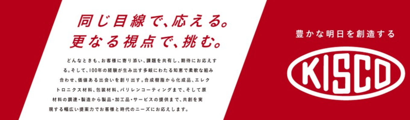 【選考直結1day仕事体験/WEB開催】創業100年以上の安定基盤×若手から挑戦できる裁量権｜世界22カ国55拠点×世界シェアNo.1事業で活躍！化学品専門商社  〜昨年満足度92%〜 #海外志向歓迎 #グローバルキャリア #年間休日120日以上 