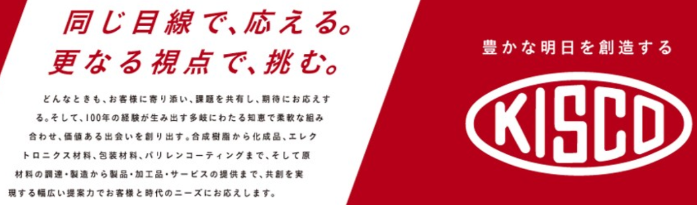 【選考直結1day仕事体験/大阪対面開催】創業100年以上の安定基盤×若手から挑戦できる裁量権｜世界22カ国55拠点×世界シェアNo.1事業で活躍！化学品専門商社  〜昨年満足度92%〜 #海外志向歓迎 #グローバルキャリア #年間休日120日以上 