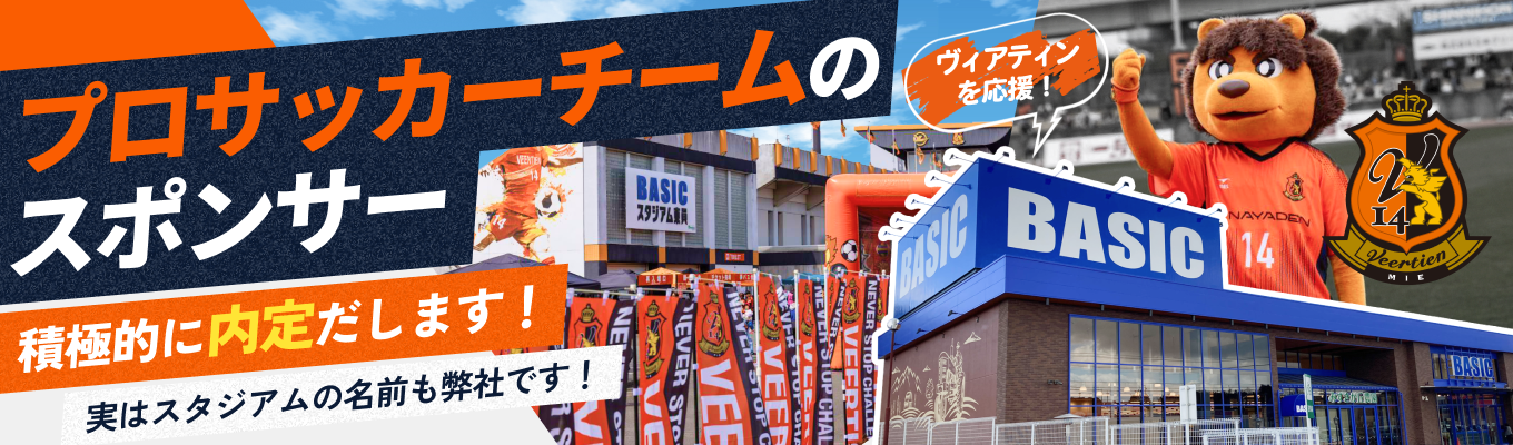 【経営幹部候補採用】「三重にJリーグを、食卓に笑顔を」食×スポーツで地域の未来にゴールを決める|次世代のビジネスリーダー求む!!