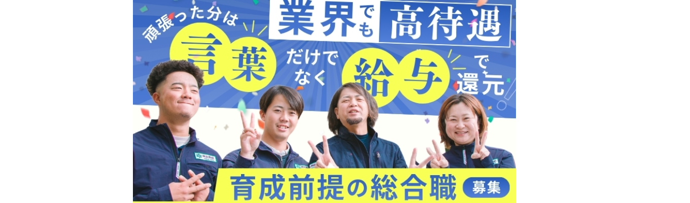 【WEB30分｜タイパ最強】書類選考なしで即面接！創業70年超・公共工事の安定ゼネコン友興組の本選考◆1年目から月給29万円以上も可能な高待遇！#転勤なし 募集