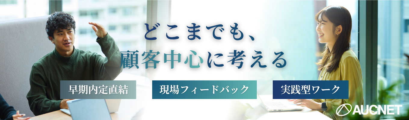 【早期内定直結・オンライン】取扱高7,500億円を支える「循環流通の仕組み」とは?サステナビリティを牽引するグローバル企業の最前線で、世界中の企業の成長を支える「伴走型営業」を体感する1dayインターン イベント