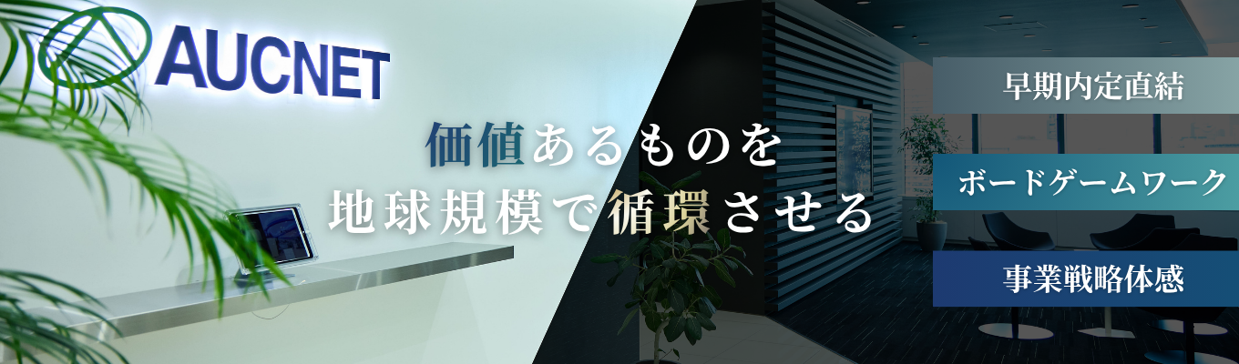 【早期選考直結】持続可能な循環社会を、仕組みで創り出す。マーケットデザインビジネスの未来を描くボードゲーム型1dayインターン【対面開催/東京本社】イベント