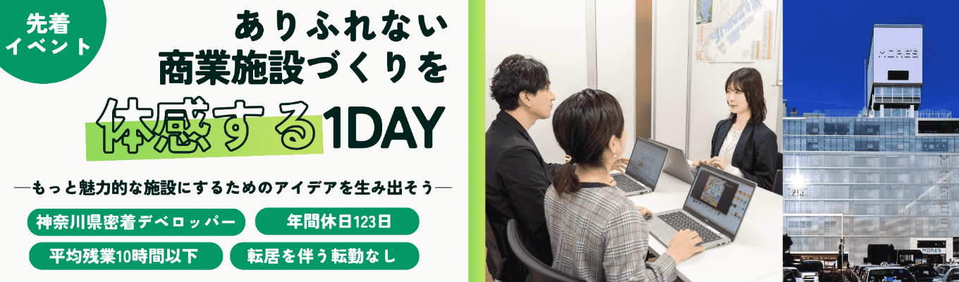 【先着|1日仕事体験】課題ヒアリングから企画提案・現場社員フィードバック|横浜モアーズの裏側を知る館内ツアー付き!